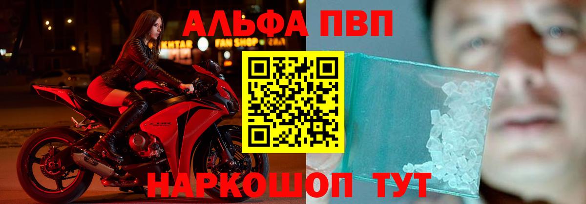 Кропоткин  А ПВП Crystall  А ПВП VHQ  Alpha PVP Crystall  Вход с VPN 