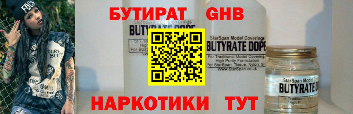 БУТИРАТ оксана Кропоткин
