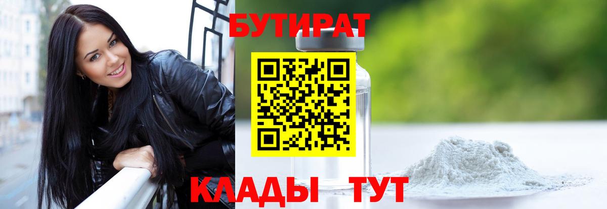 Бутират вода  Вход с VPN  Кропоткин 
