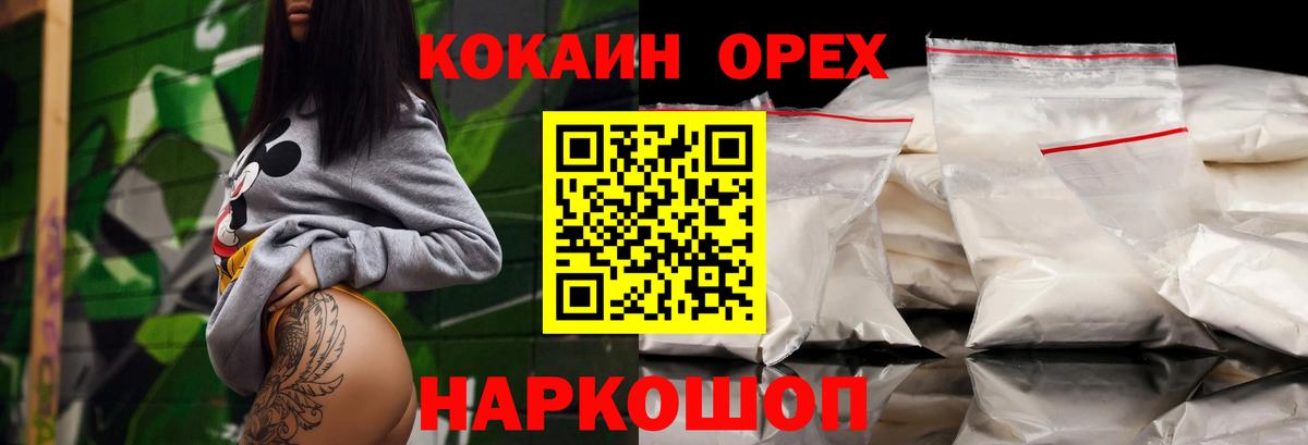 Cocaine Эквадор  Cocaine Columbia  Кропоткин  Вход с VPN 