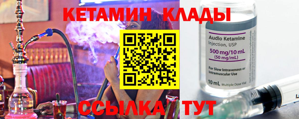 Кропоткин  Кетамин VHQ  Вход с VPN 