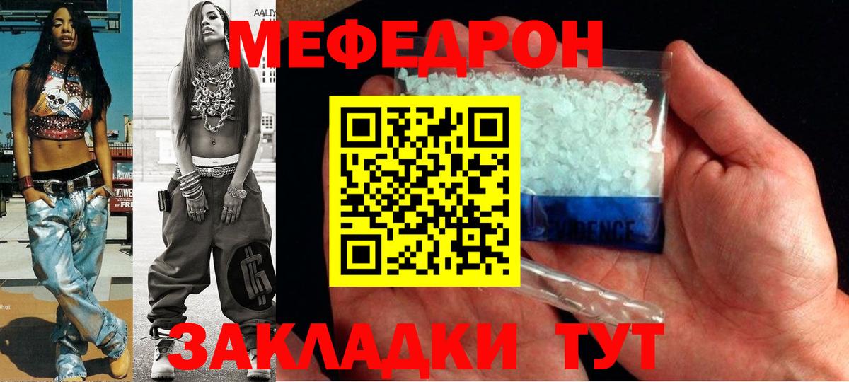 МЯУ-МЯУ  Меф кристаллы  Вход с VPN  Меф кристаллы  Кропоткин 