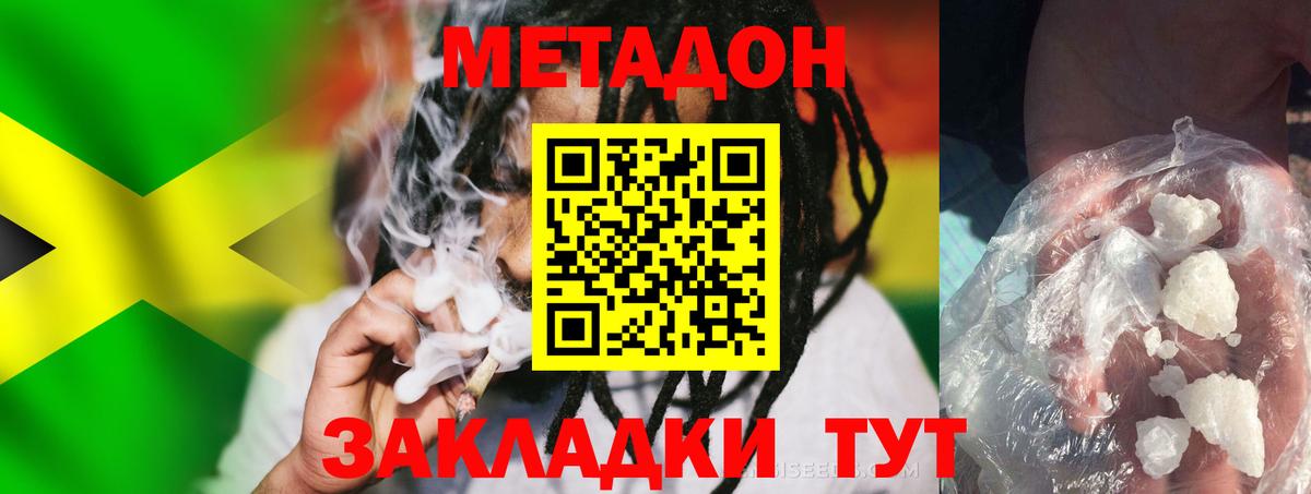 Метадон methadone Кропоткин