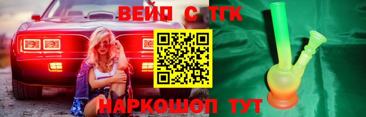 Дистиллят ТГК вейп  ТГК гашишное масло  Вход с VPN  Кропоткин 
